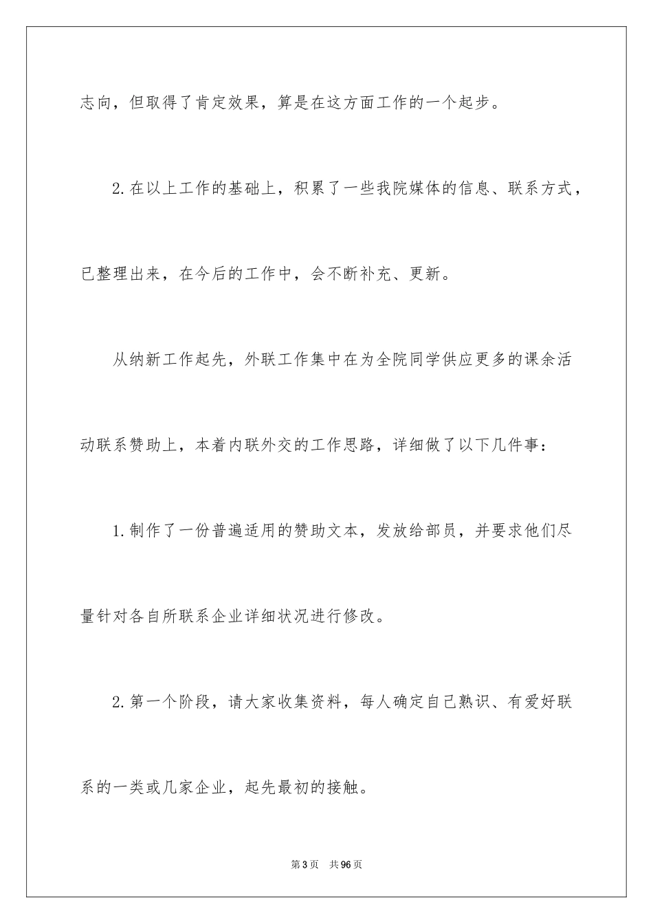 2024外联部工作总结_15_第3页