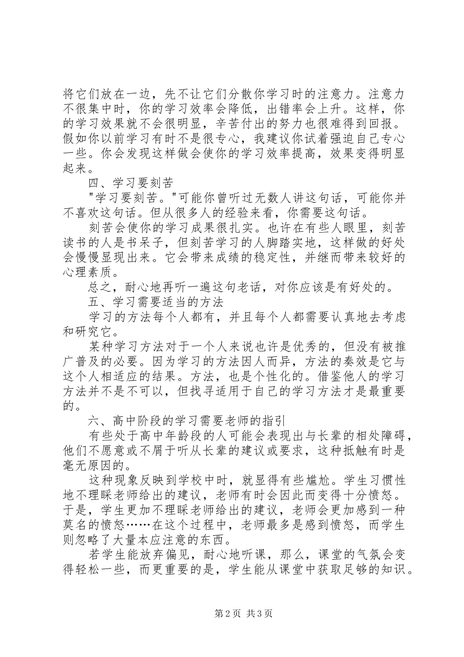 优秀学生的学习体会_第2页
