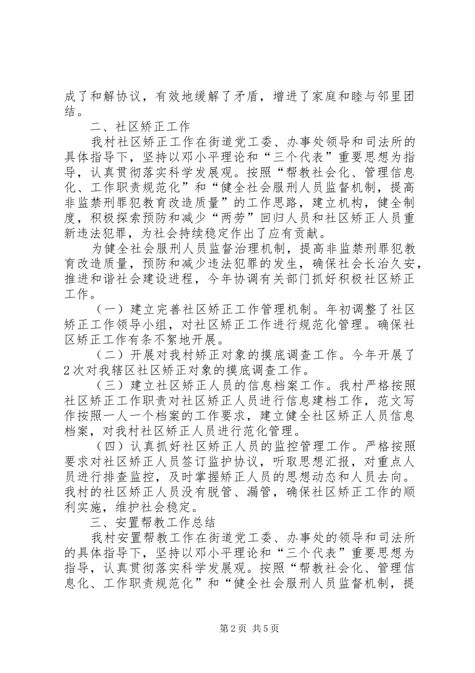 一季度村司法行政工作总结 _第2页