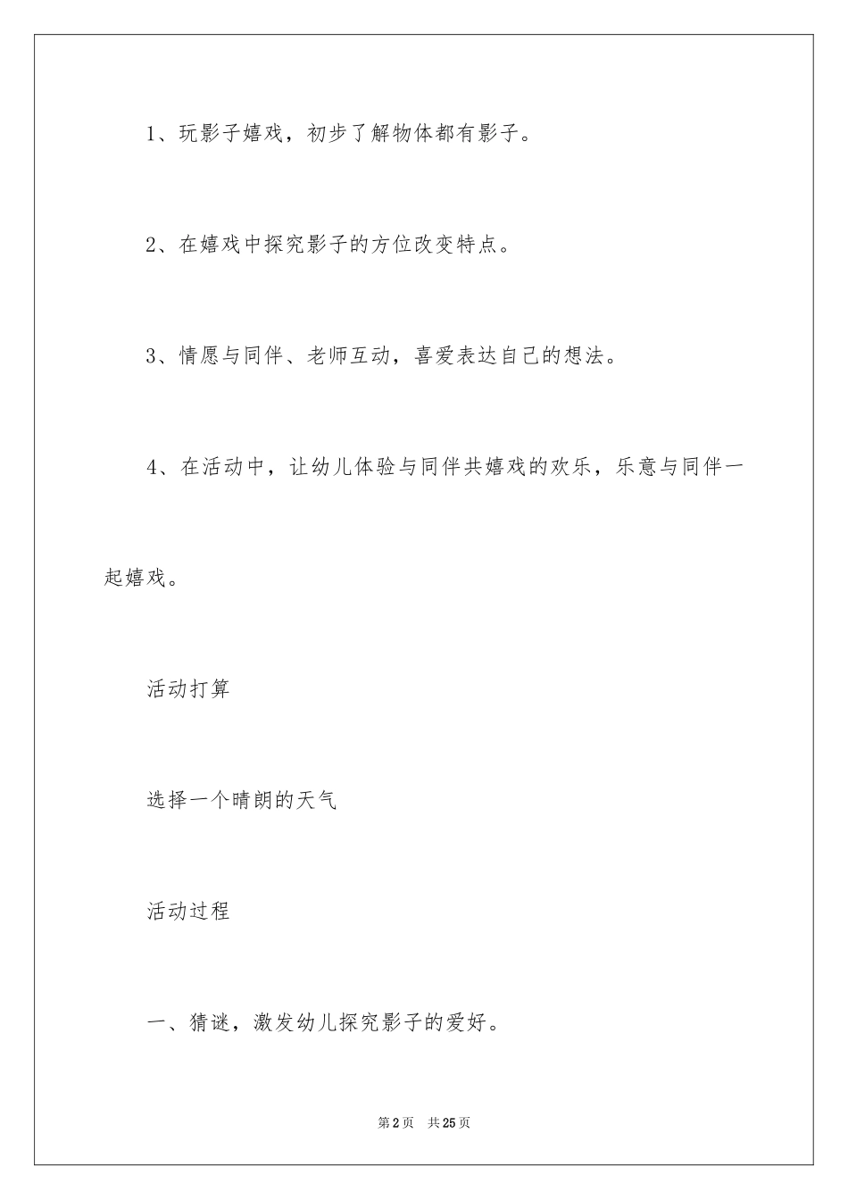 2024《影子游戏》中班教案_第2页