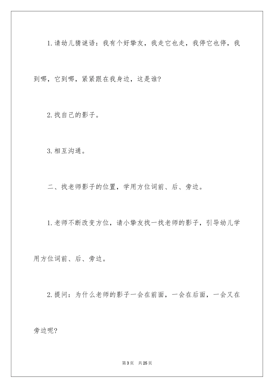 2024《影子游戏》中班教案_第3页