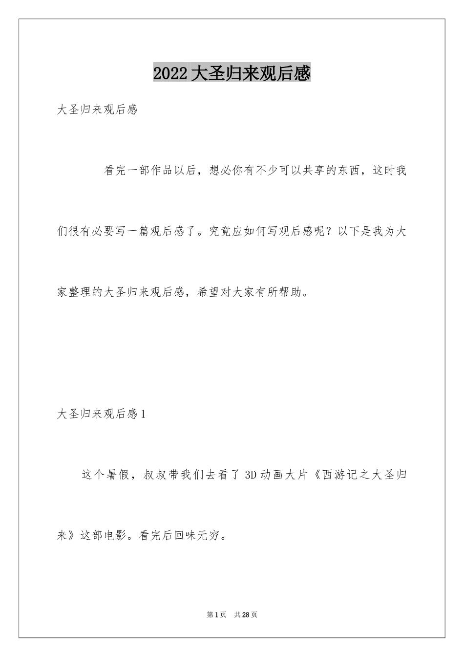 2024大圣归来观后感_第1页