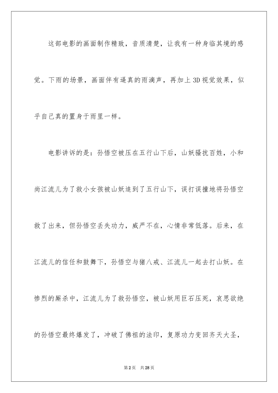 2024大圣归来观后感_第2页