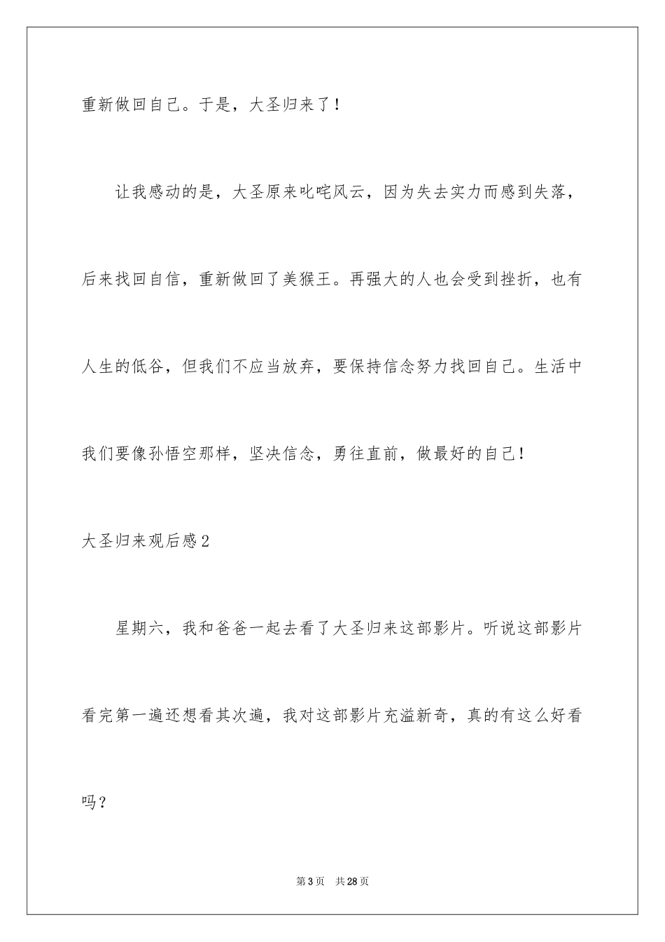 2024大圣归来观后感_第3页