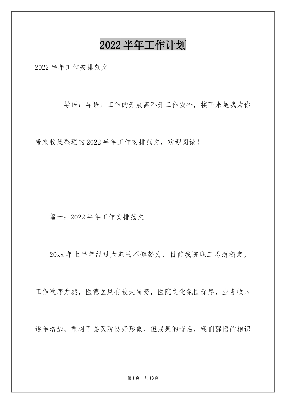 2024半年工作计划_72_第1页
