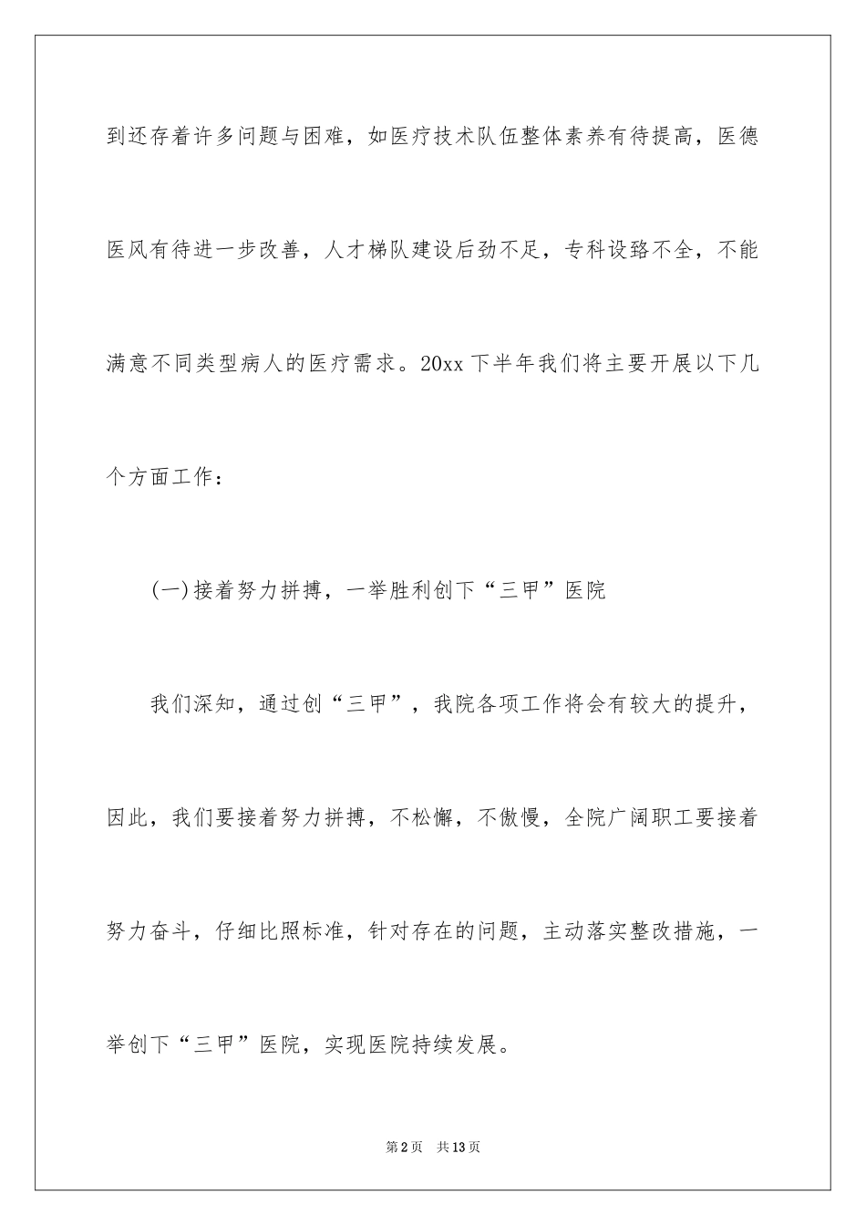 2024半年工作计划_72_第2页