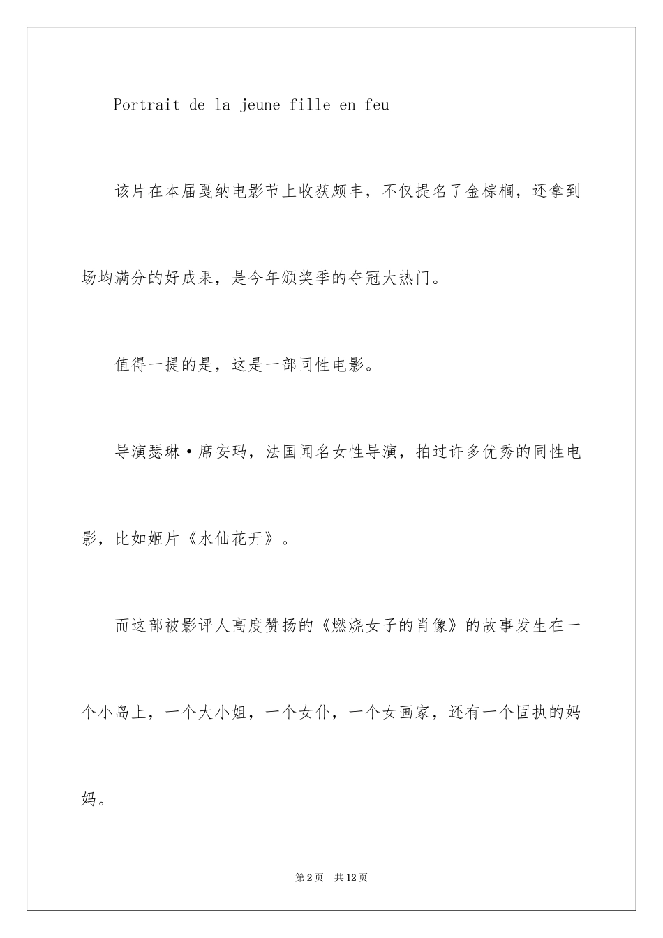 2024《燃烧女子的肖像》观后感_第2页