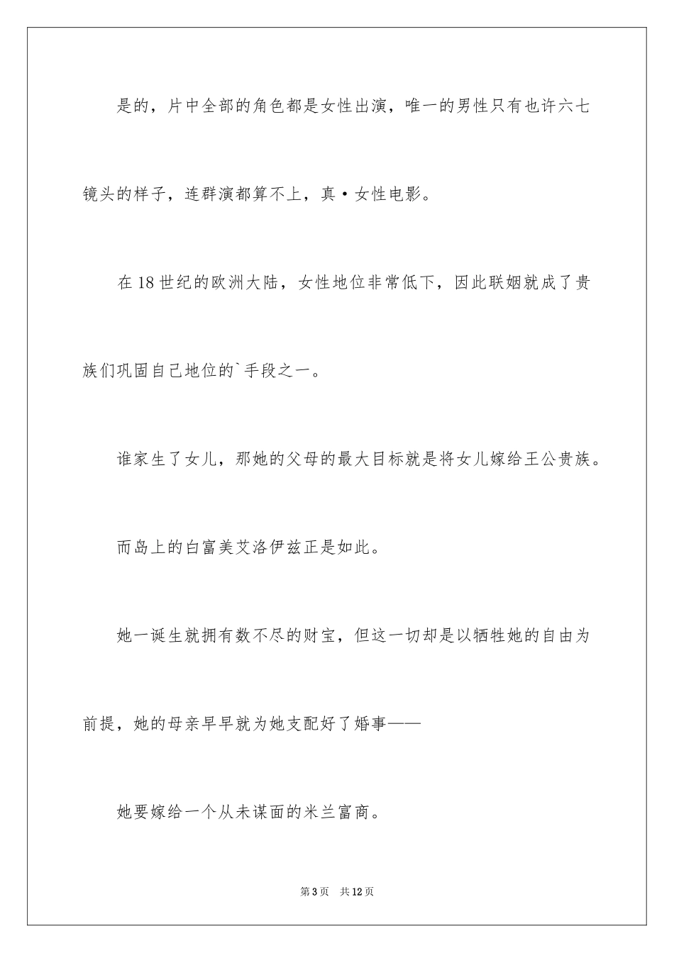 2024《燃烧女子的肖像》观后感_第3页