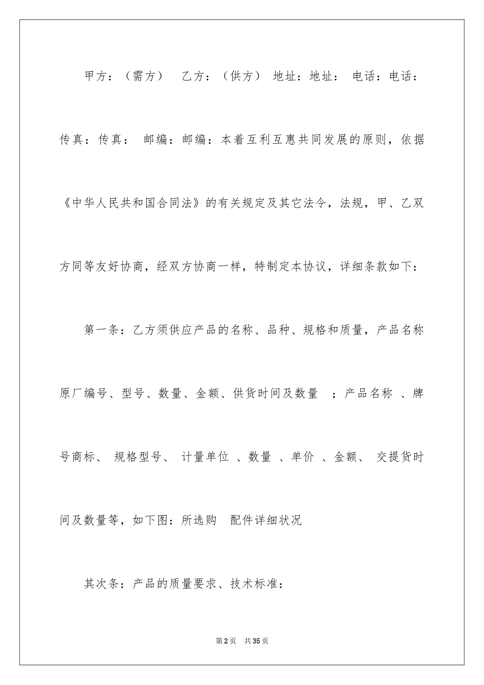 2024供销合同_53_第2页