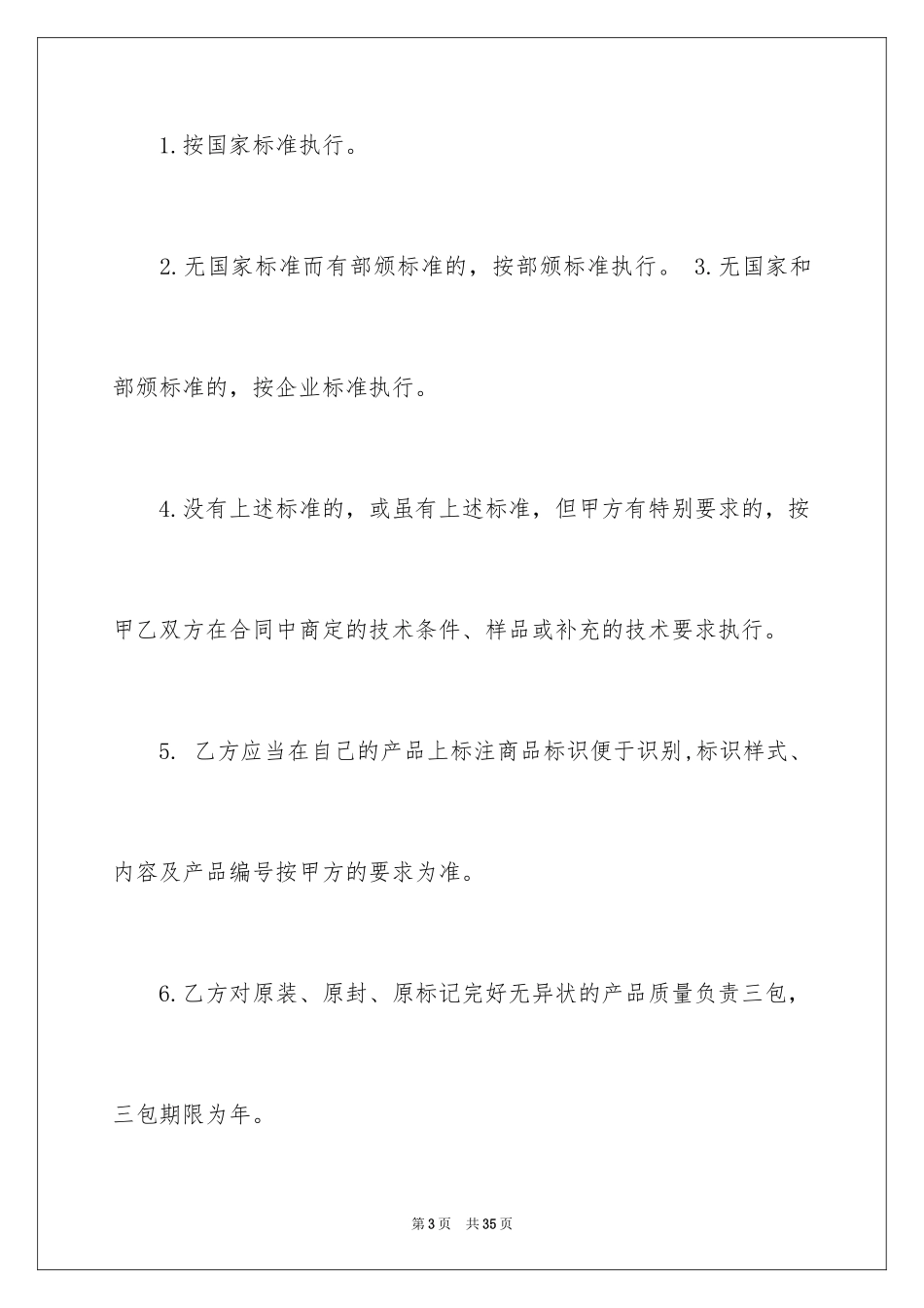 2024供销合同_53_第3页