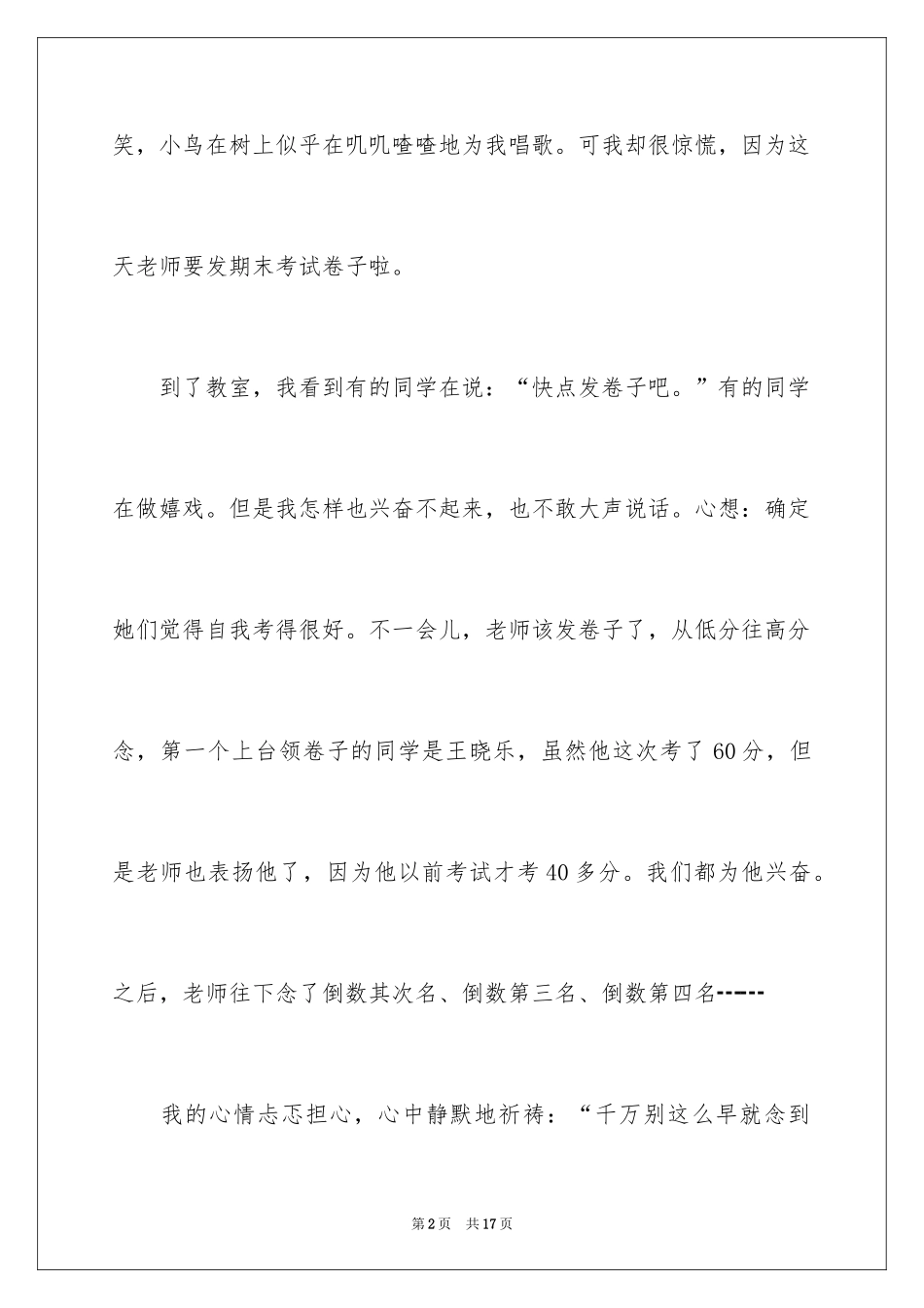 2024写说明文的作文_47_第2页