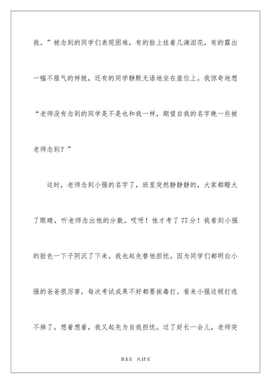 2024写说明文的作文_47_第3页