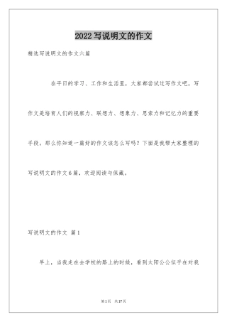 2024写说明文的作文_47