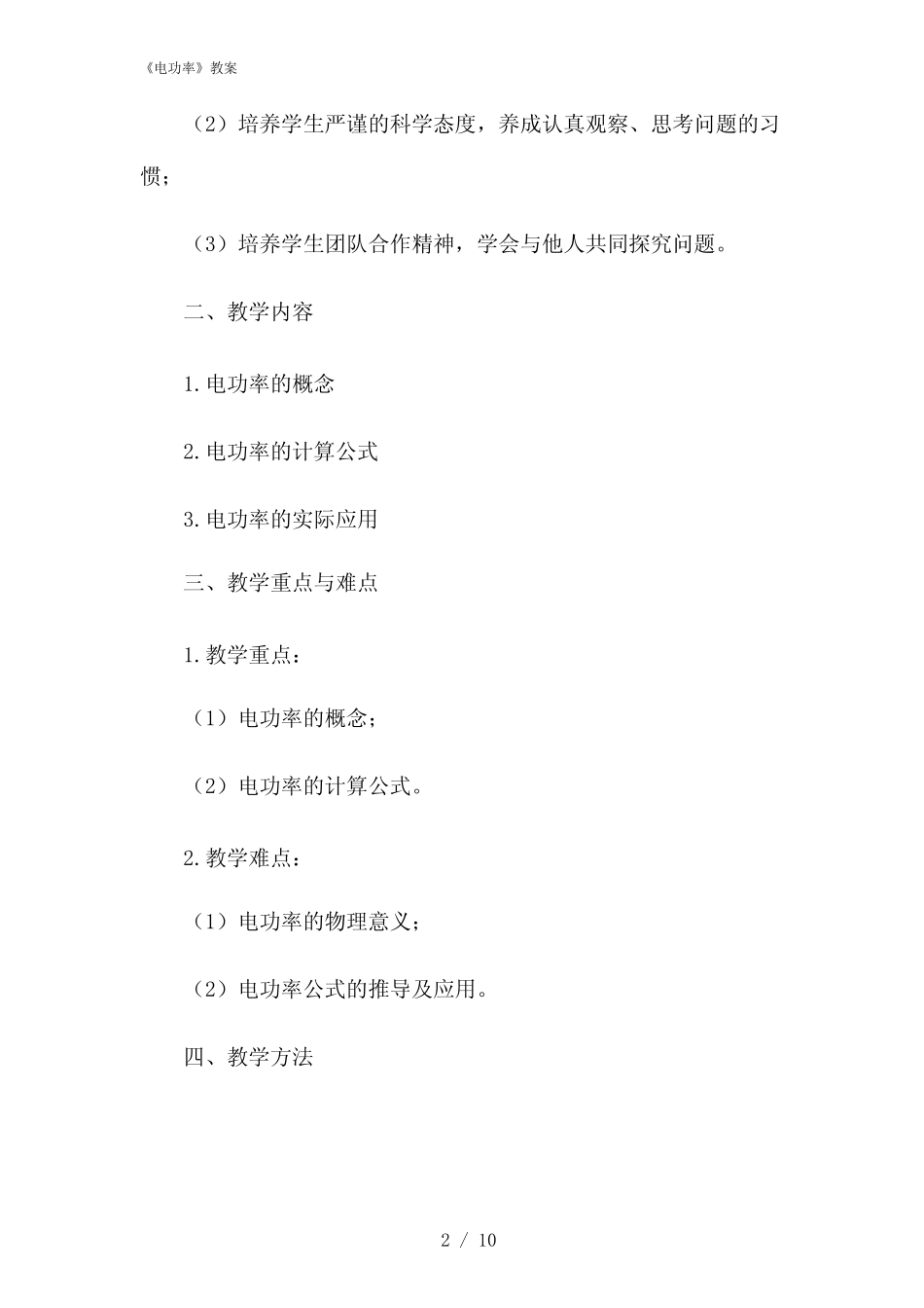 2024年《电功率》教案 _第2页