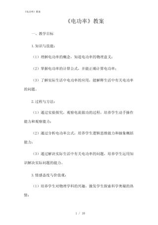 2024年《电功率》教案 