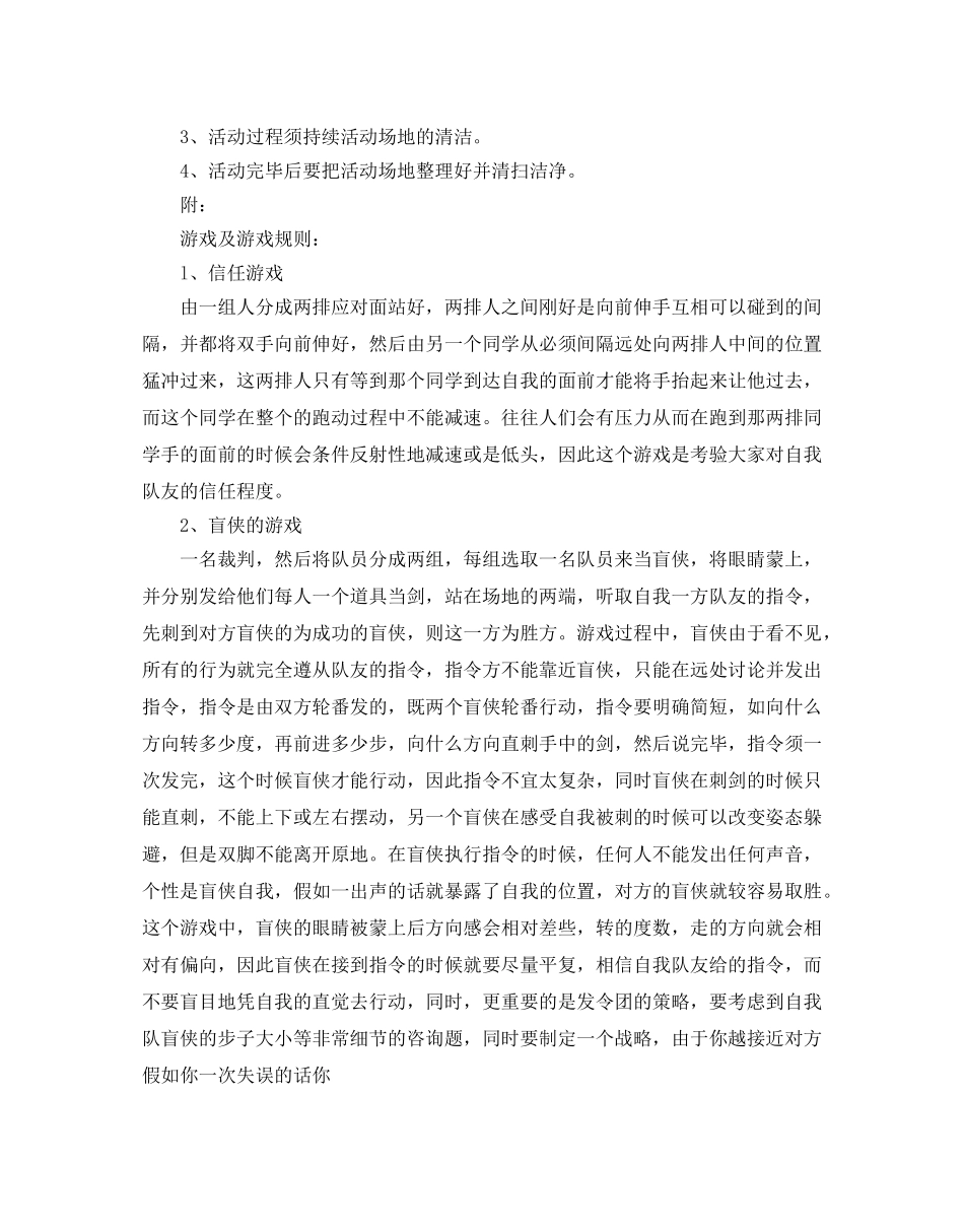 社团联谊活动参考计划书 _第2页
