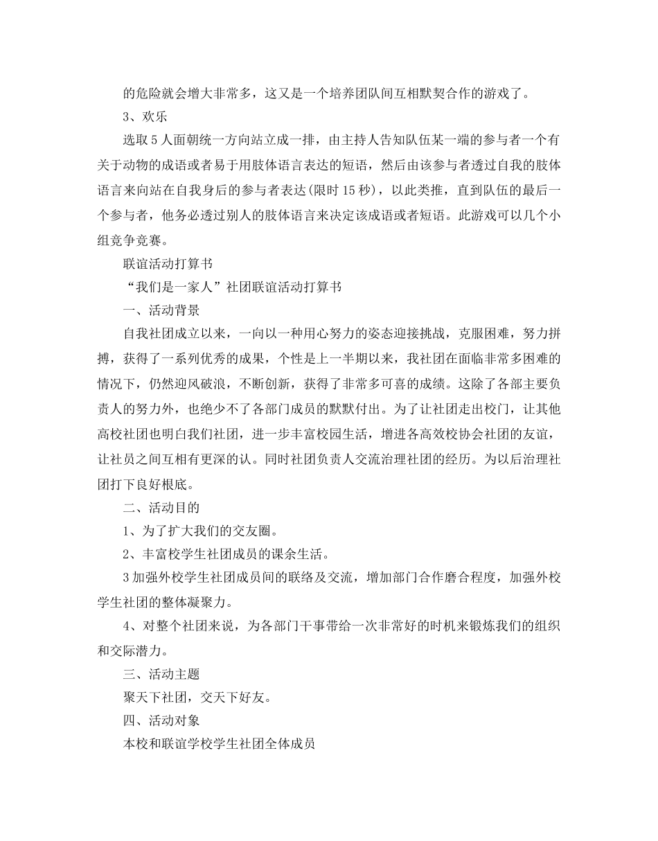 社团联谊活动参考计划书 _第3页