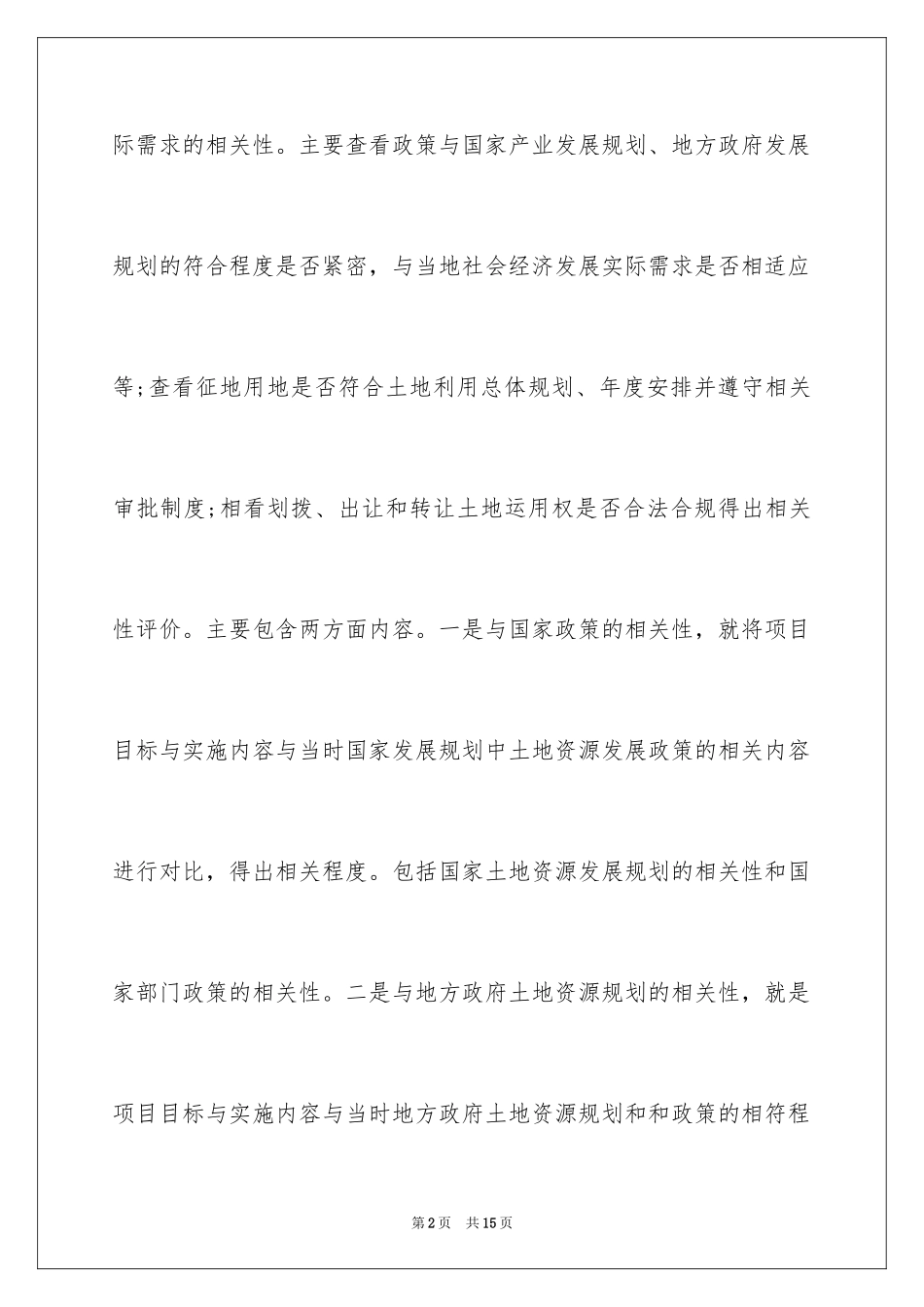 2024土地资源绩效审计指标评价_第2页