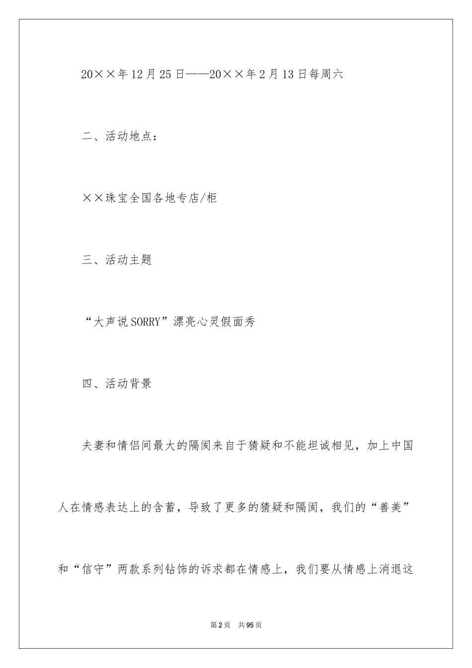 2024促销活动方案_97_第2页