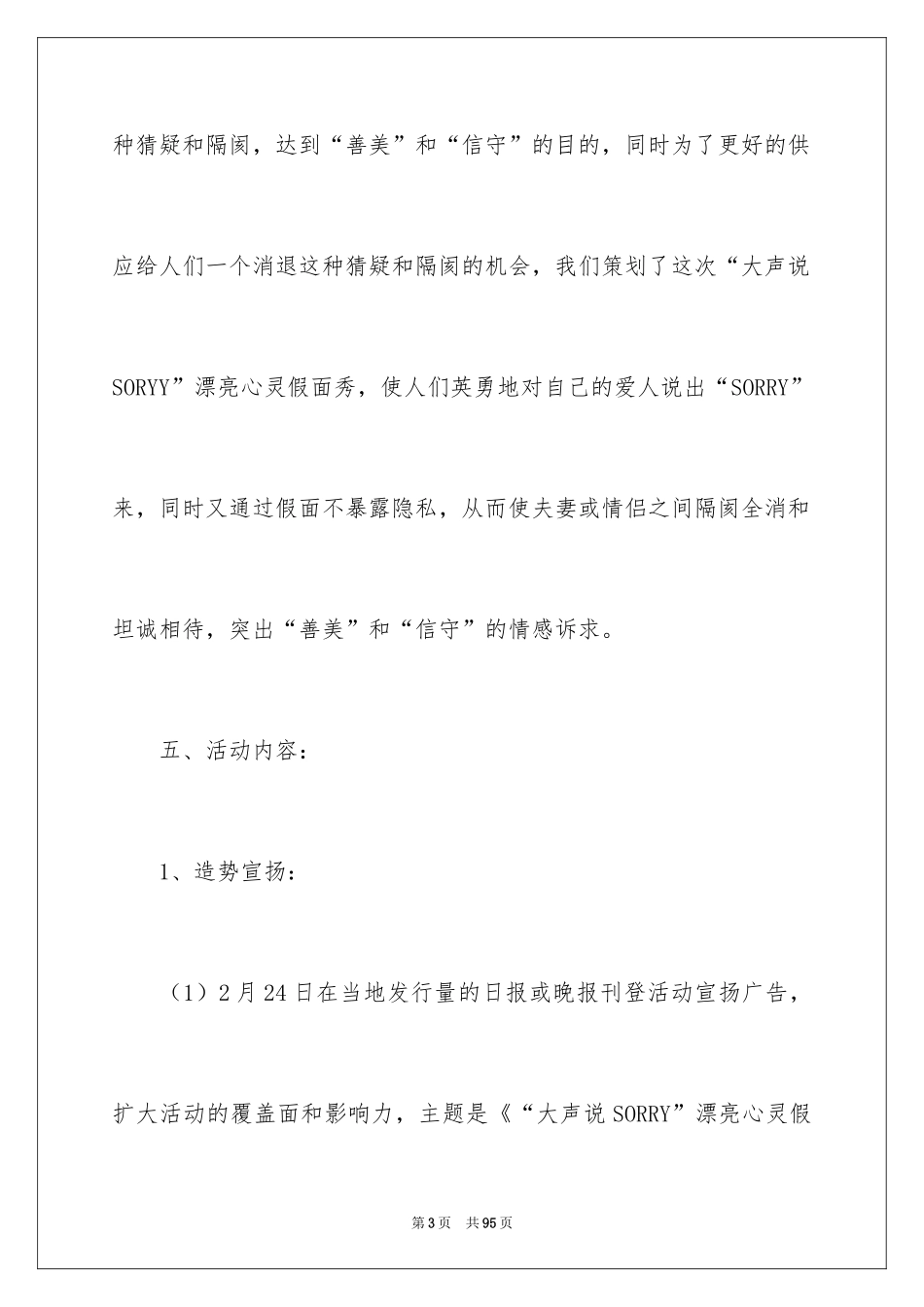 2024促销活动方案_97_第3页