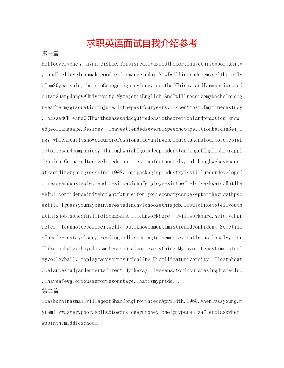 求职英语面试自我介绍参考 _第1页