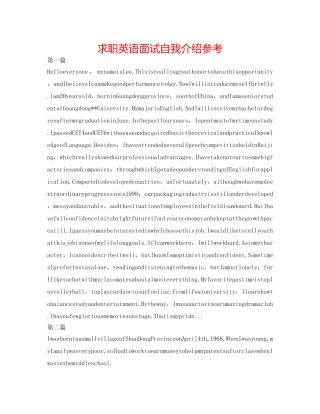 求职英语面试自我介绍参考 