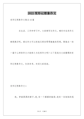 2024变形记想象作文_16