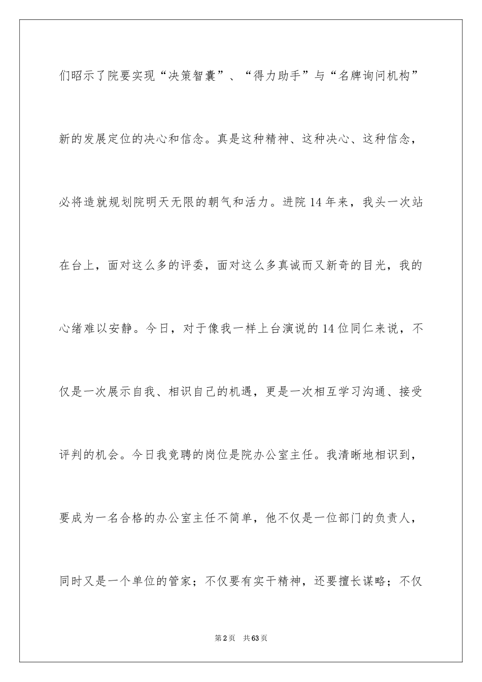 2024办公室主任的演讲稿_381_第2页