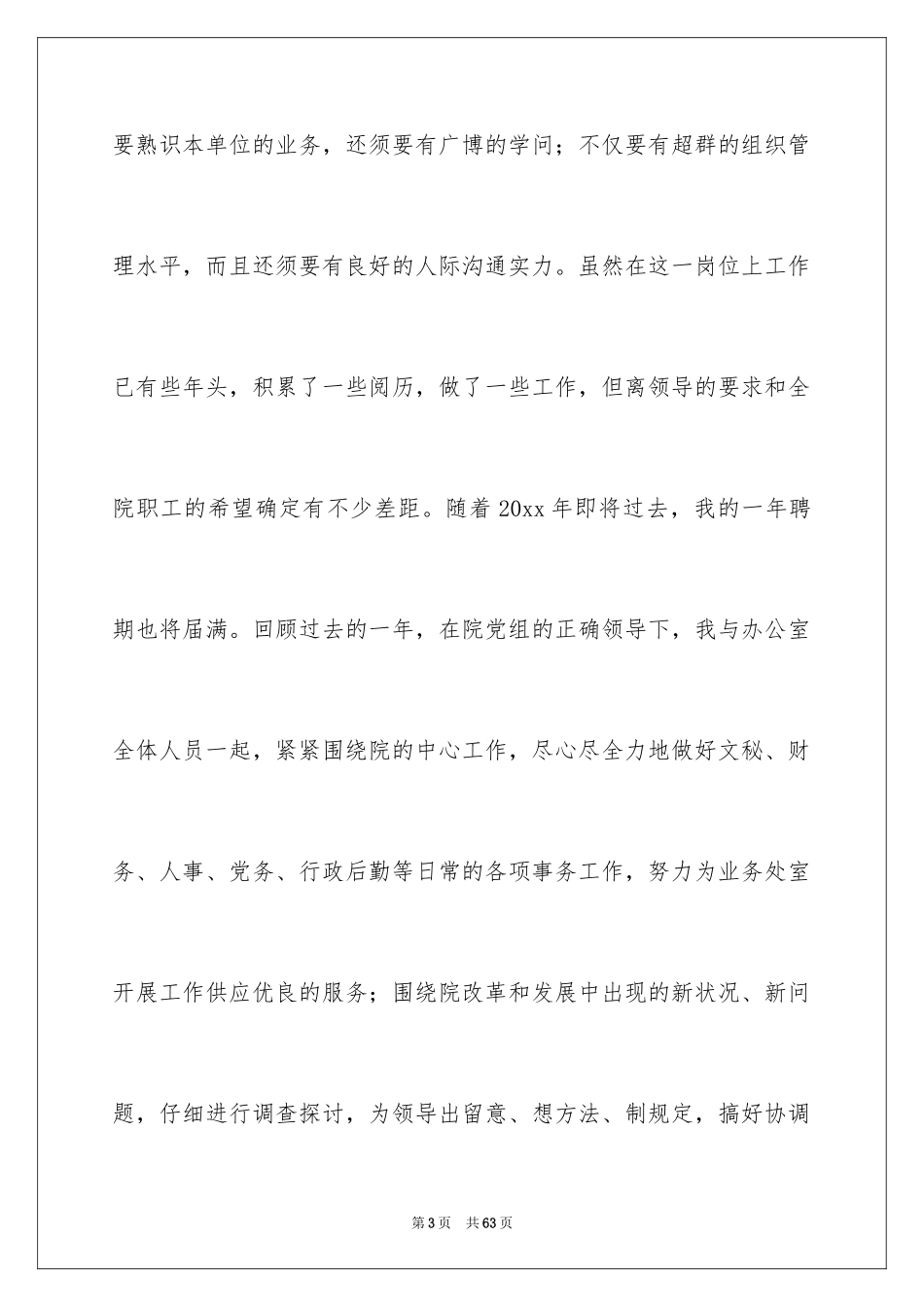 2024办公室主任的演讲稿_381_第3页