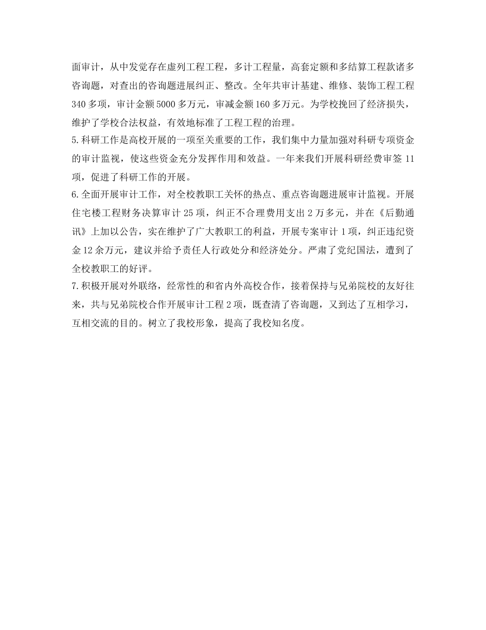 审计工作个人自我介绍参考范文 _第3页