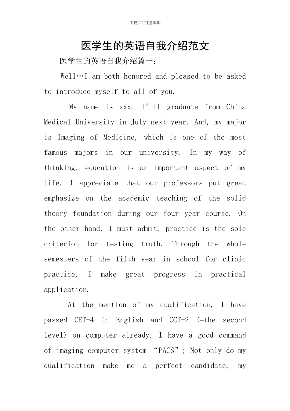 医学生的英语自我介绍范文_第1页