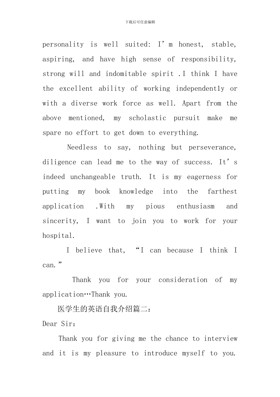 医学生的英语自我介绍范文_第2页