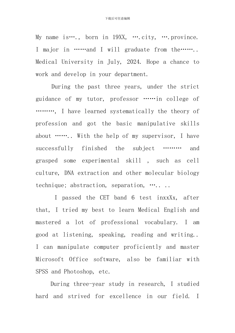 医学生的英语自我介绍范文_第3页