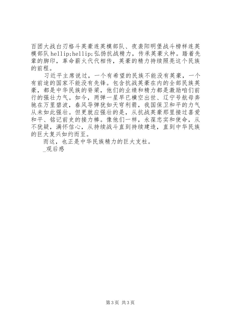 阅兵仪式观后心得_第3页