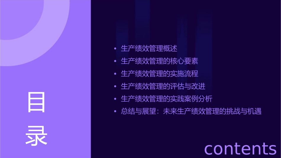 如何做好生产绩效管理讲义课件_第2页