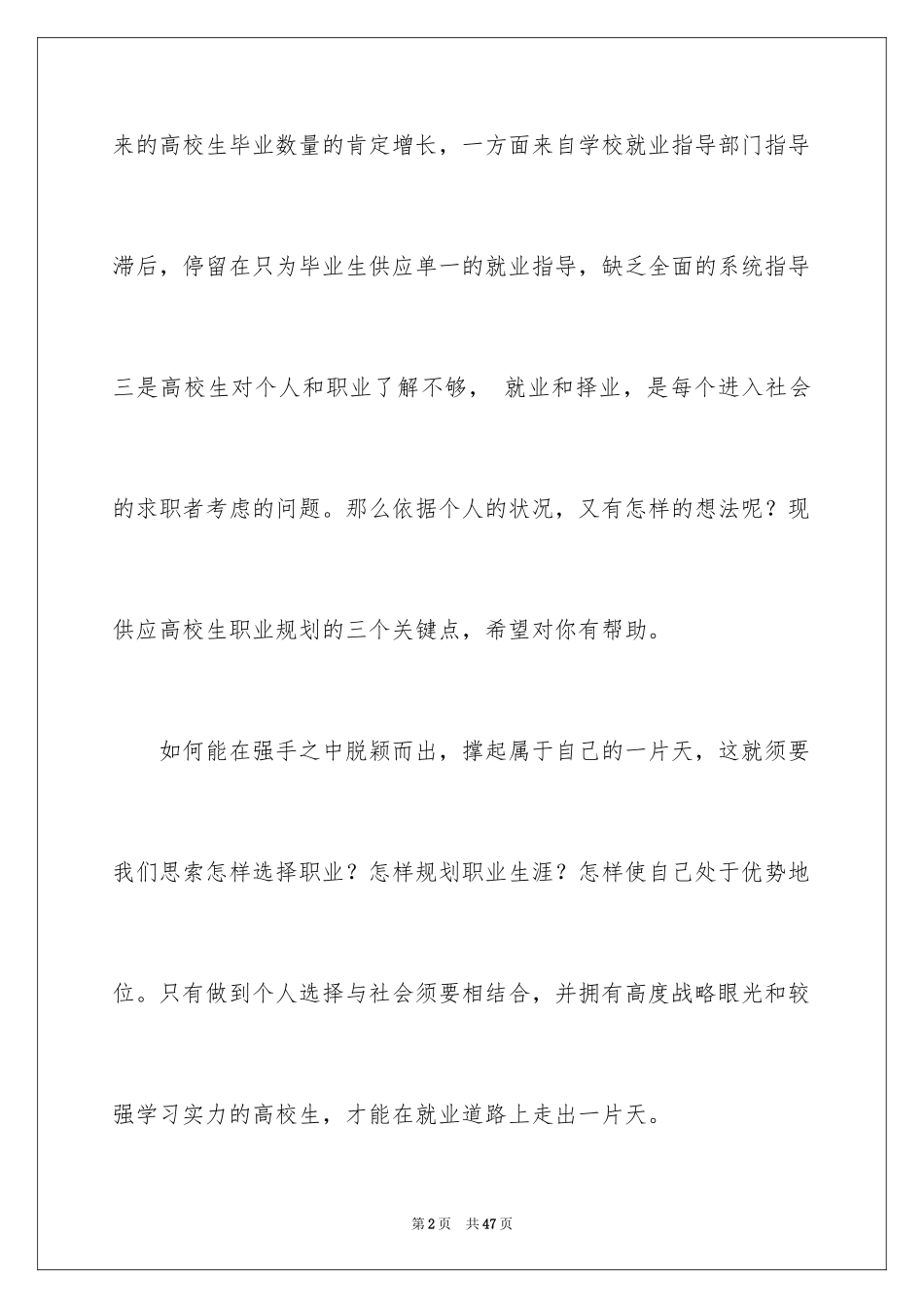 2024大学生职业规划_736_第2页