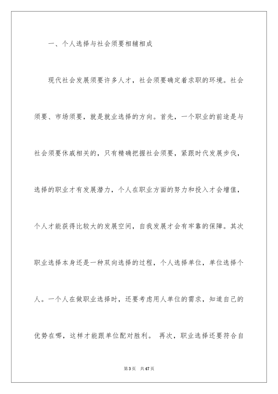 2024大学生职业规划_736_第3页