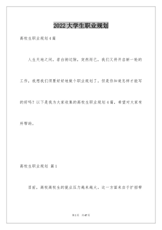 2024大学生职业规划_736