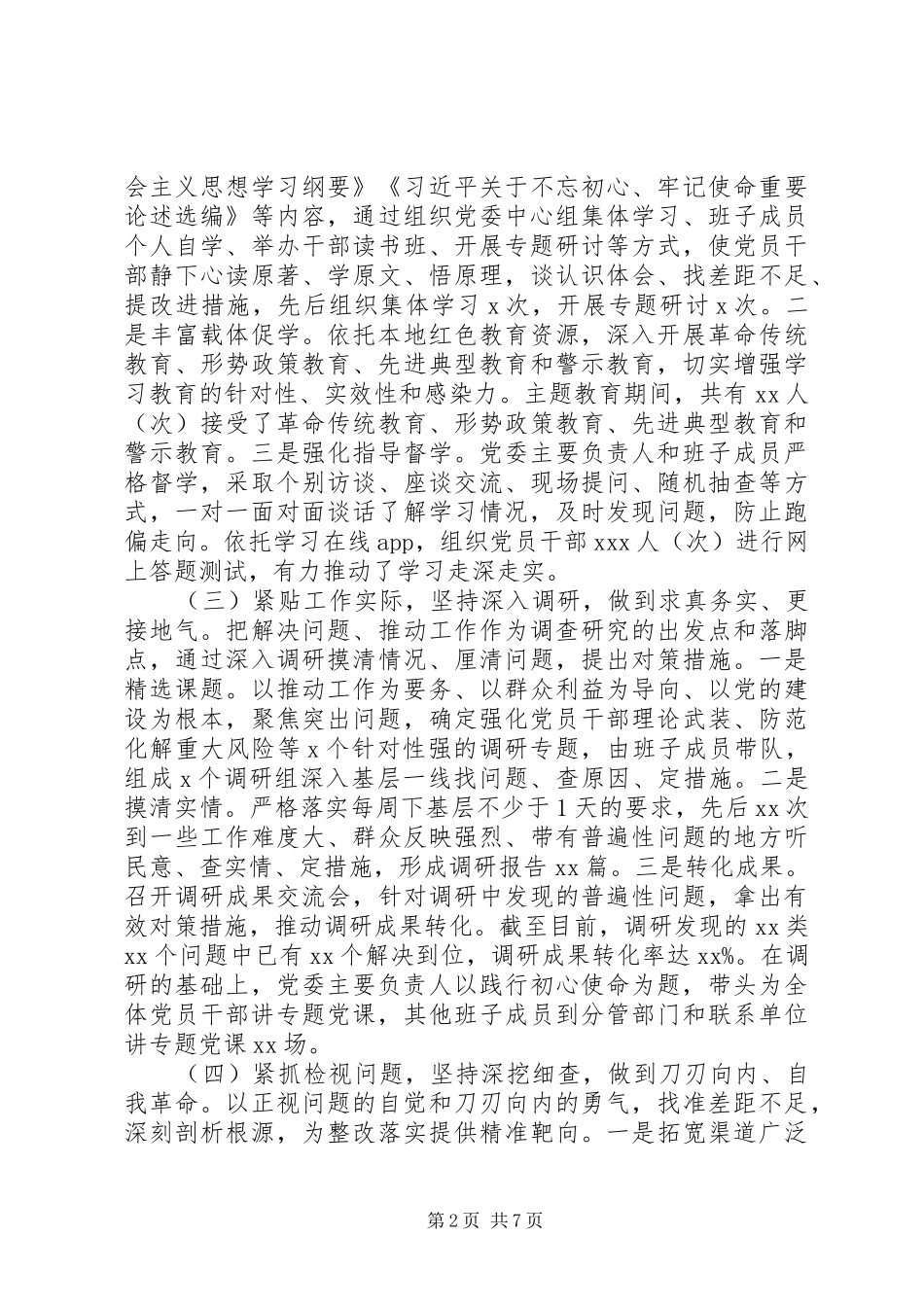 主题教育自查评估总结报告 _第2页