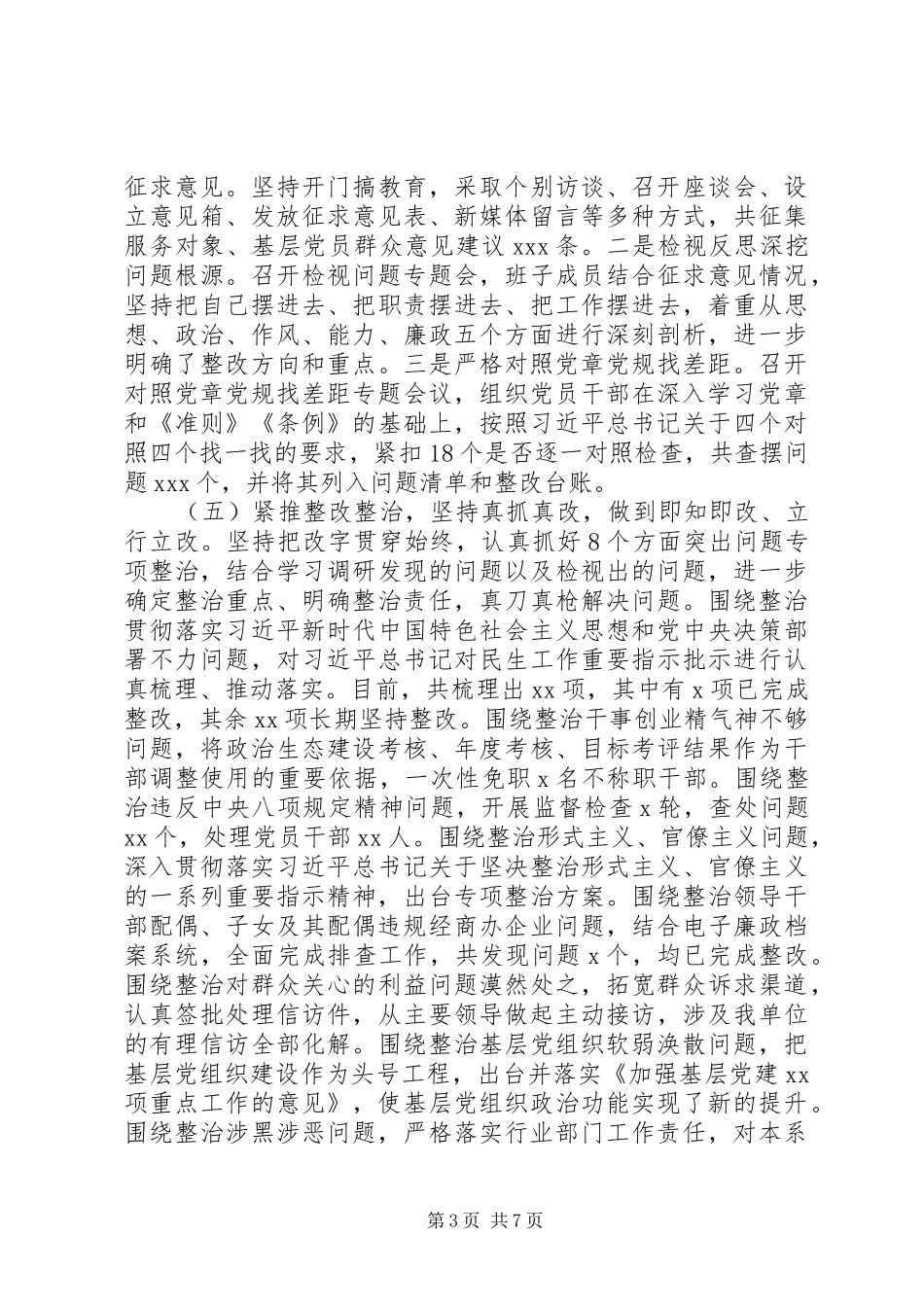 主题教育自查评估总结报告 _第3页