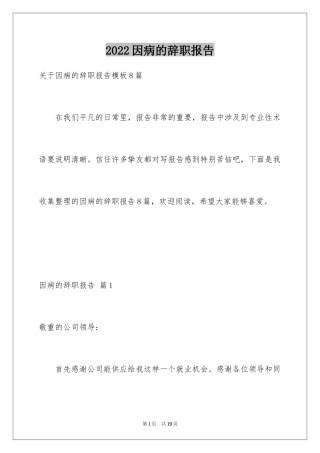 2024因病的辞职报告_47