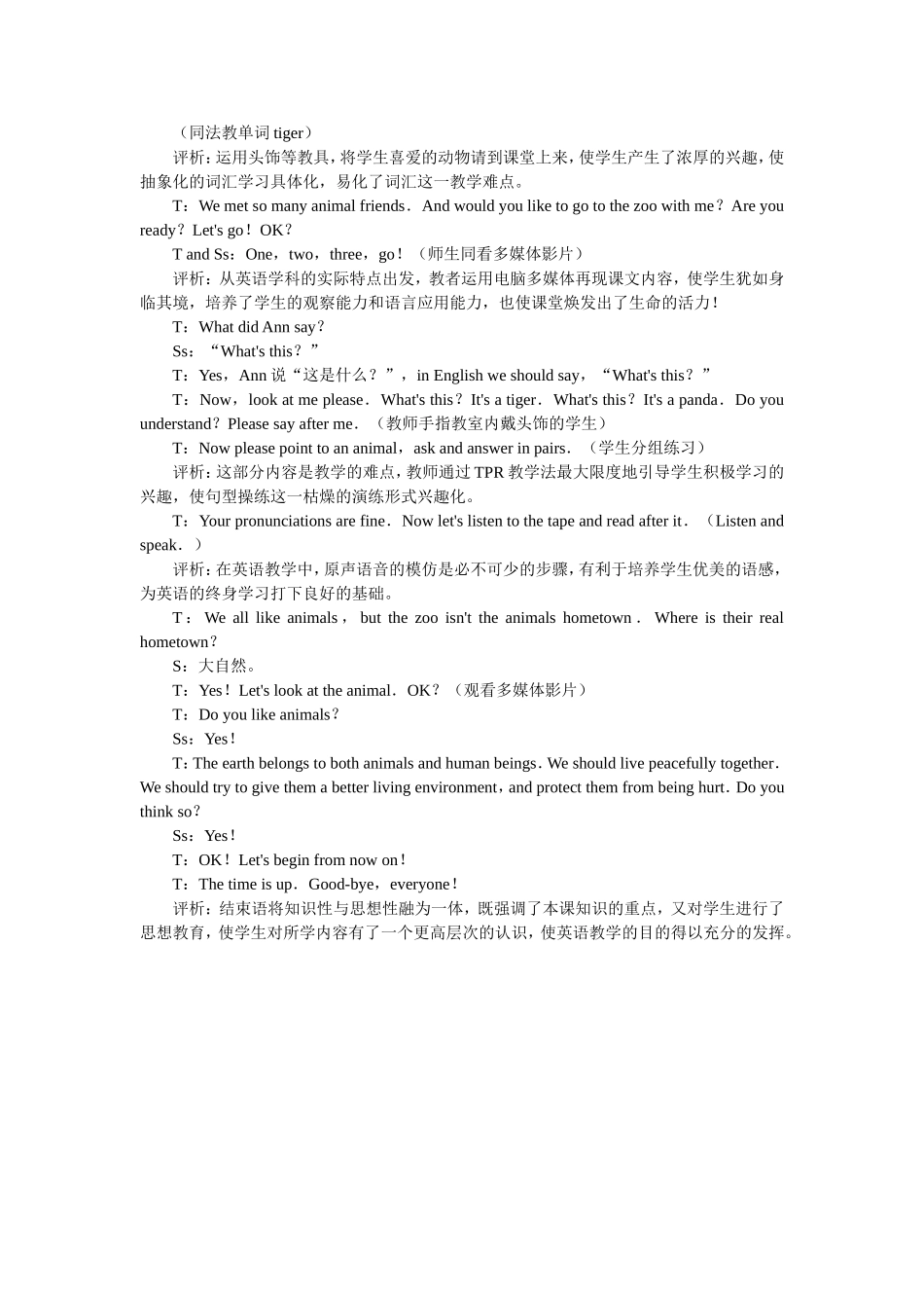 小学英语课堂教学实录_第2页