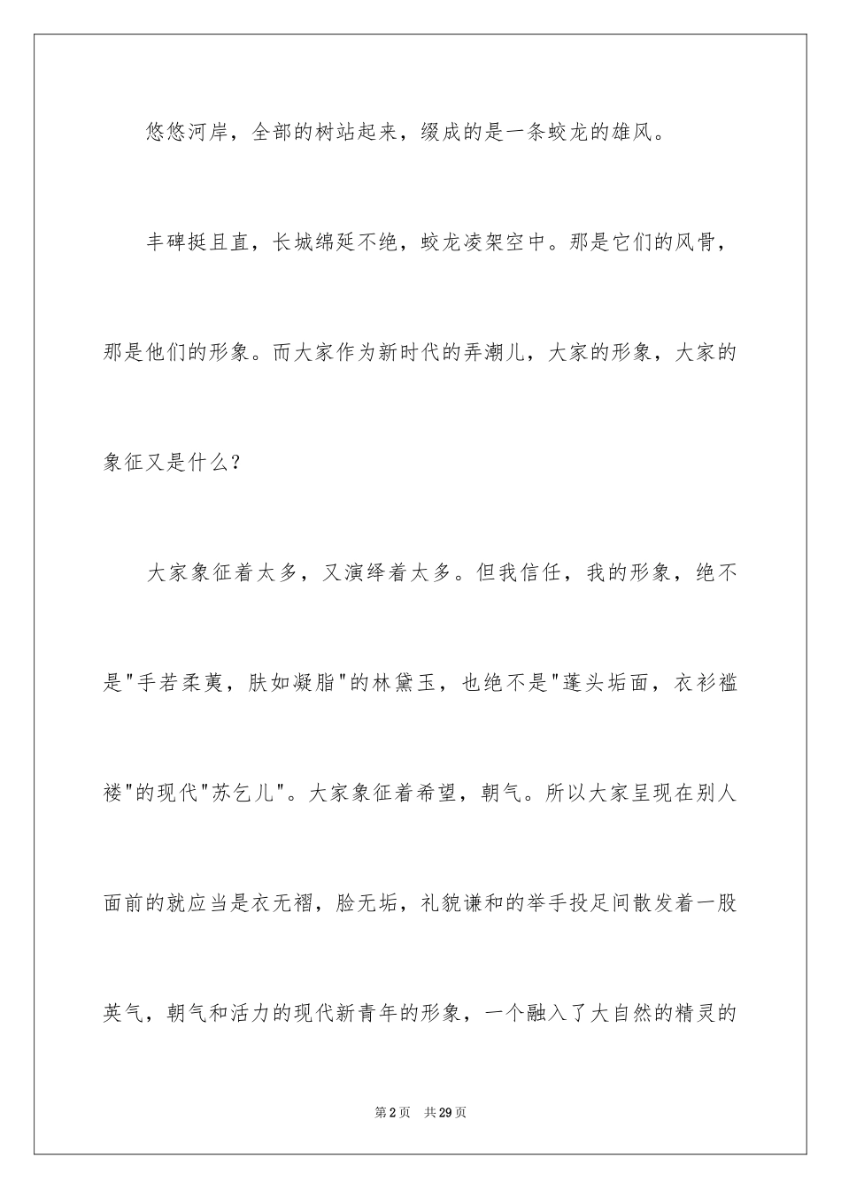 2024五四青年节演讲稿_624_第2页