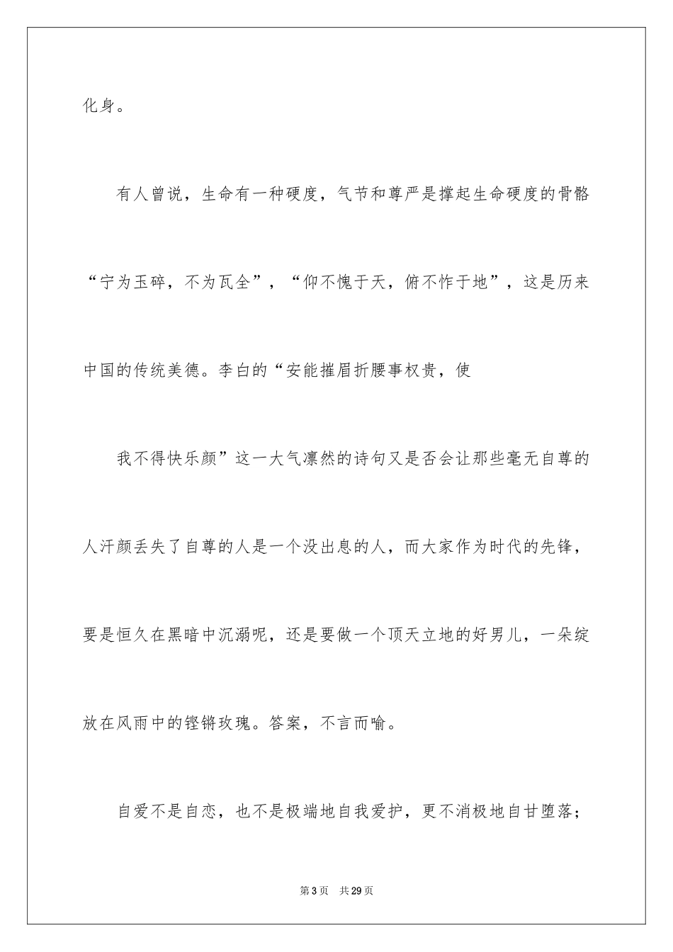 2024五四青年节演讲稿_624_第3页