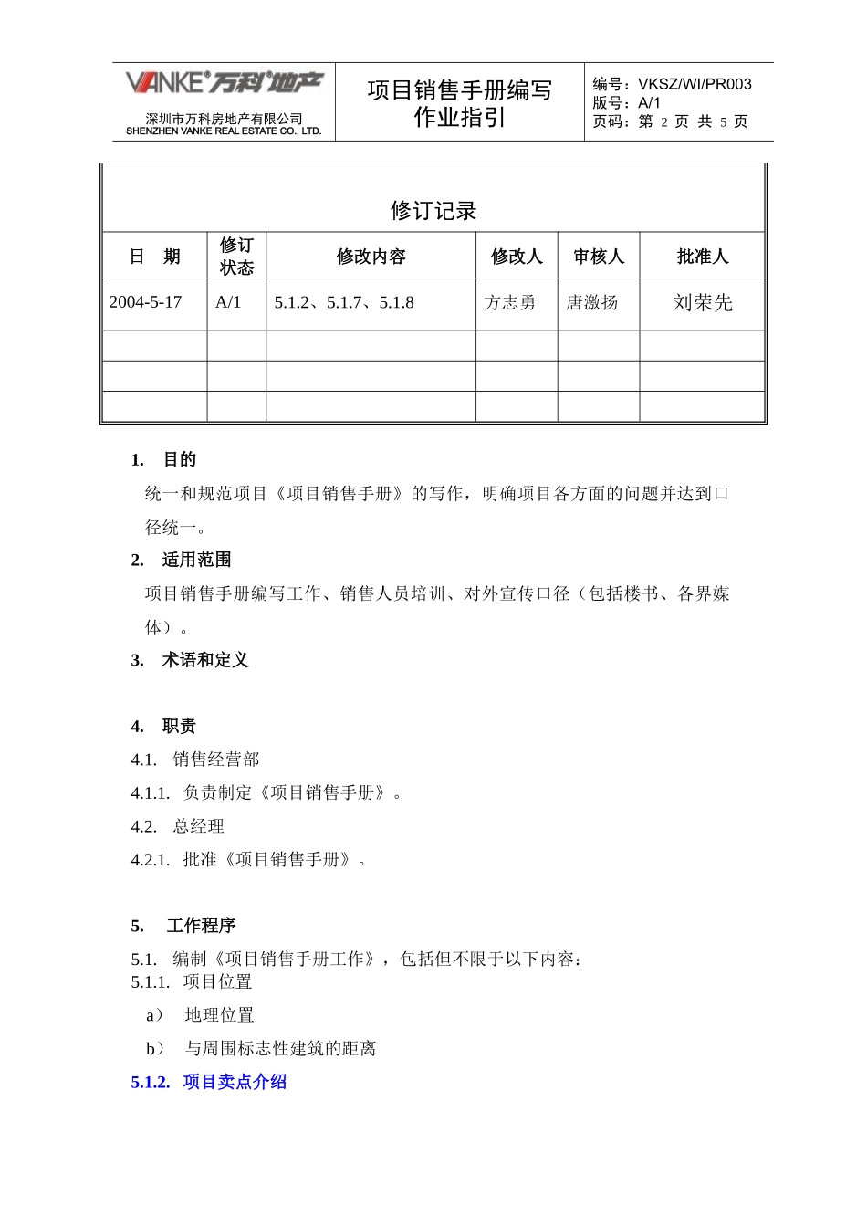 销售手册编写作业指引_第2页