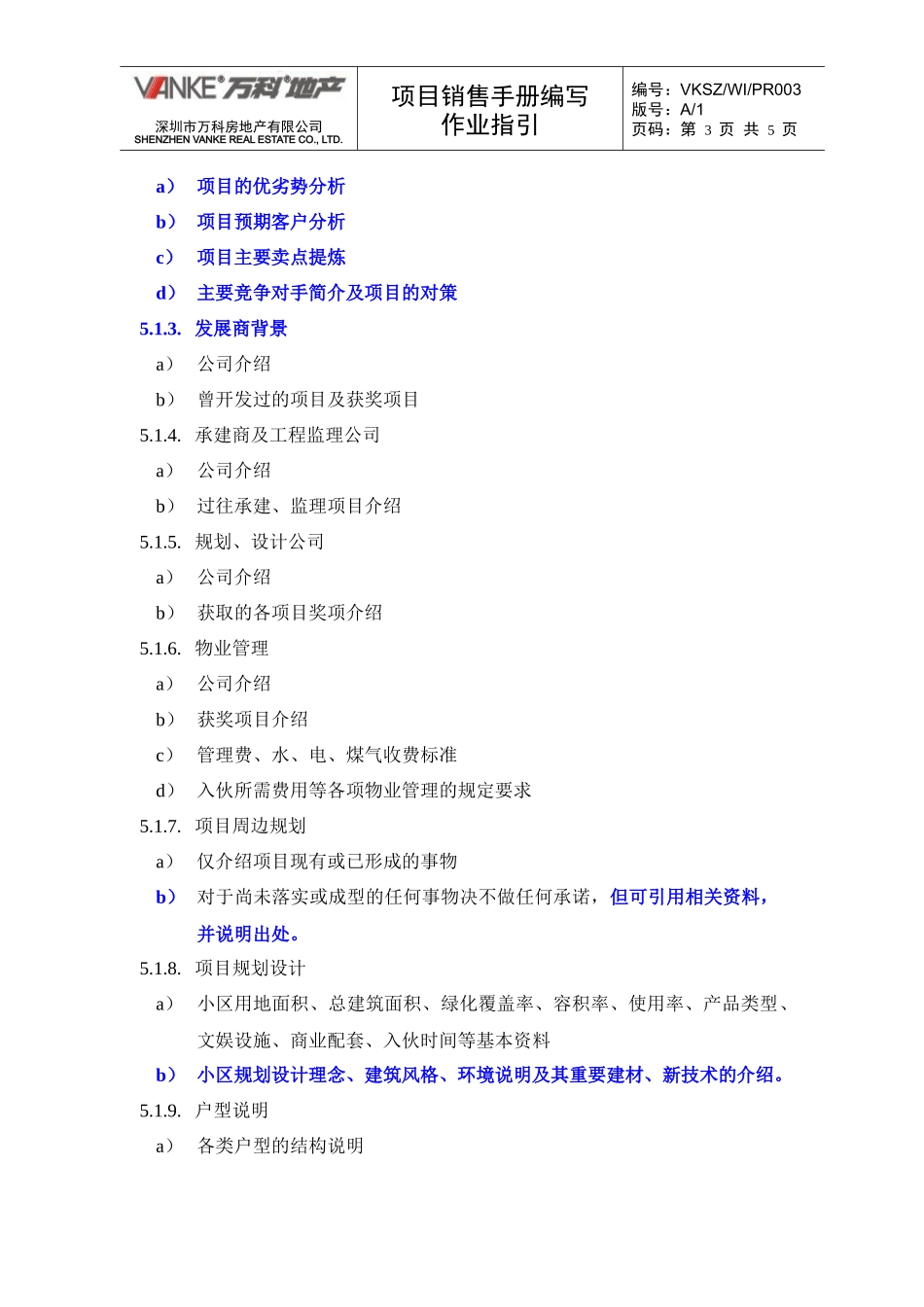 销售手册编写作业指引_第3页