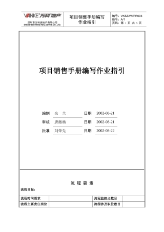 销售手册编写作业指引