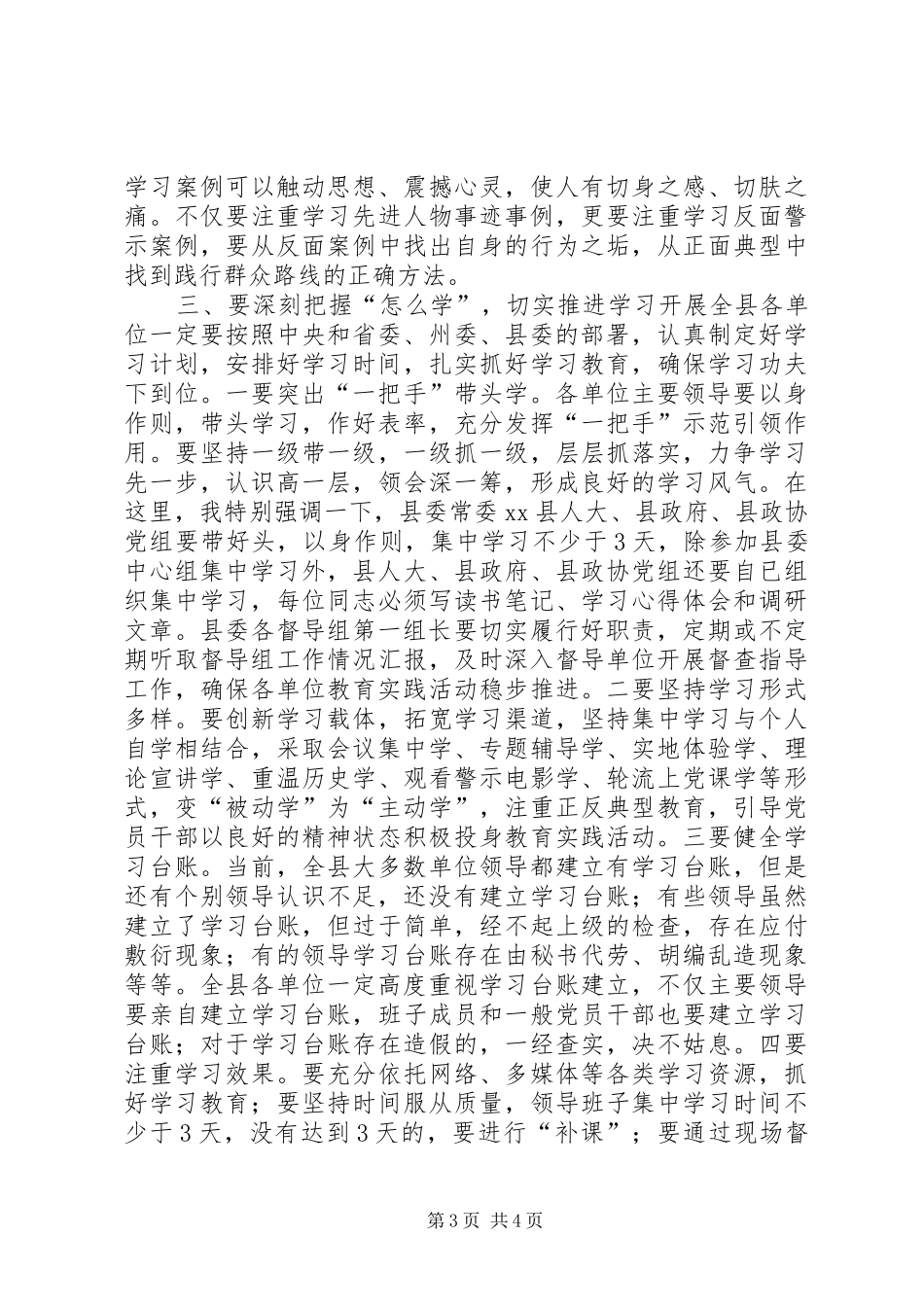 县委书记在全县党的群众路线教育实践活动集中学习结束时的讲话发言_第3页