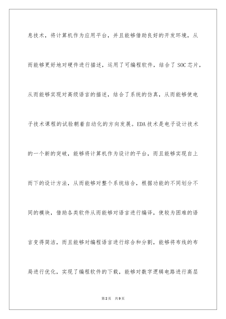 2024EDA技术与实践_第2页