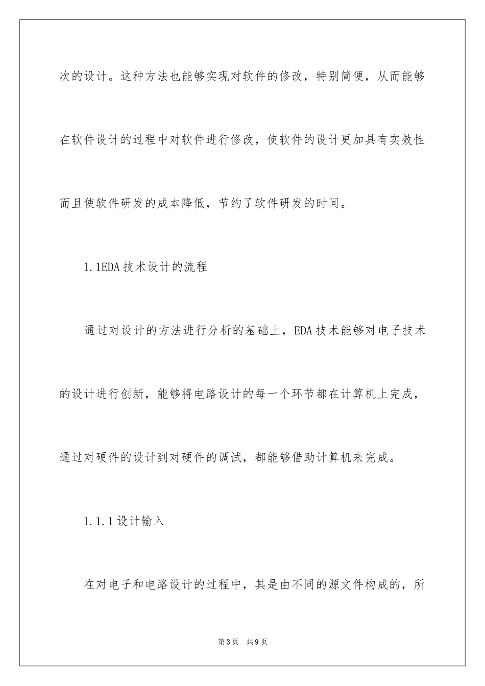 2024EDA技术与实践_第3页